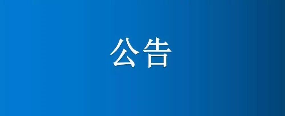 博農(nóng)集團(tuán)2021年度企業(yè)所得稅匯算清繳及2022年稅收服務(wù)項(xiàng)目重新啟動(dòng)公告