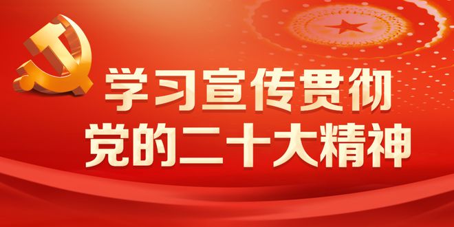 博農集團召開學習貫徹黨的二十大精神集中宣講報告會